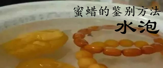 翡翠的在缅甸蜜蜡如何鉴别真假？资深蜜蜡老行家免费帮您鉴定蜜蜡真假！  第3张