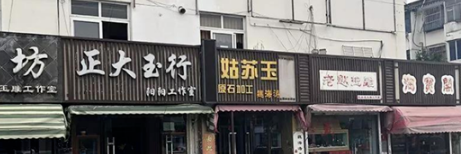 广东四会翡翠网购相王弄风波后，玉石收藏市场或将发力  第6张