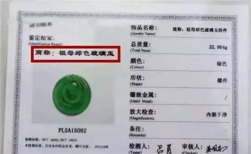 这几种玉石价值不高，您可要长点心！  第3张