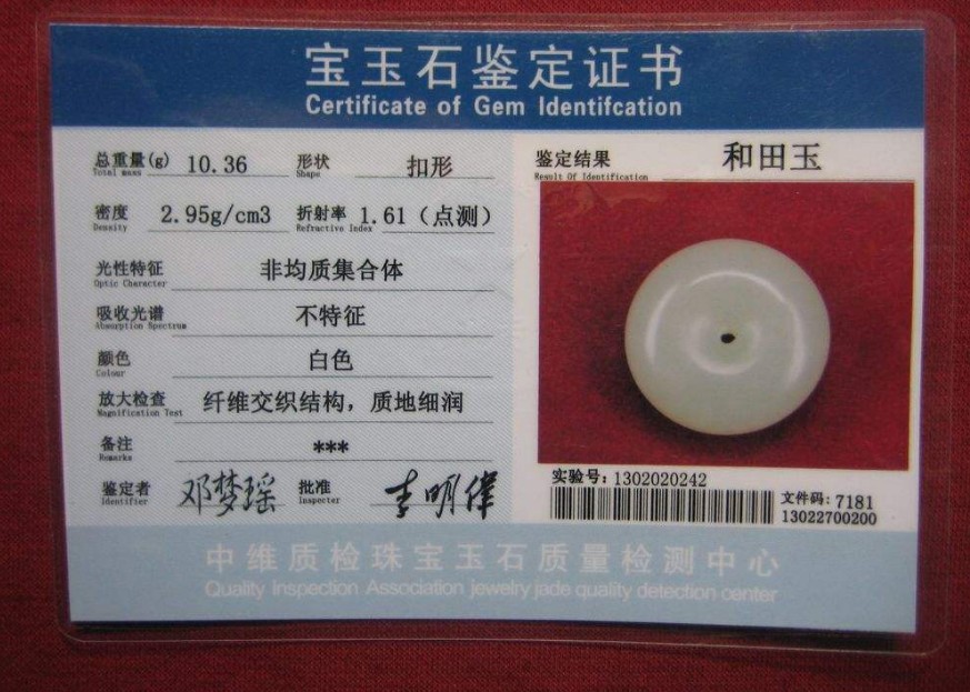 a货翡翠珠子价格有证书怎么查玉的价格 怎么才更可靠