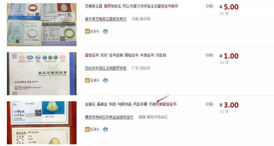 一张假的翡翠鉴定证书只要几块钱，但却可能骗你几十万！  第2张