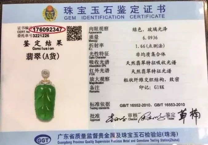 一张假的翡翠鉴定证书只要几块钱，但却可能骗你几十万！  第4张
