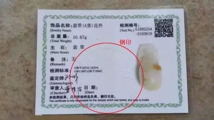 一张假的翡翠鉴定证书只要几块钱，但却可能骗你几十万！  第5张