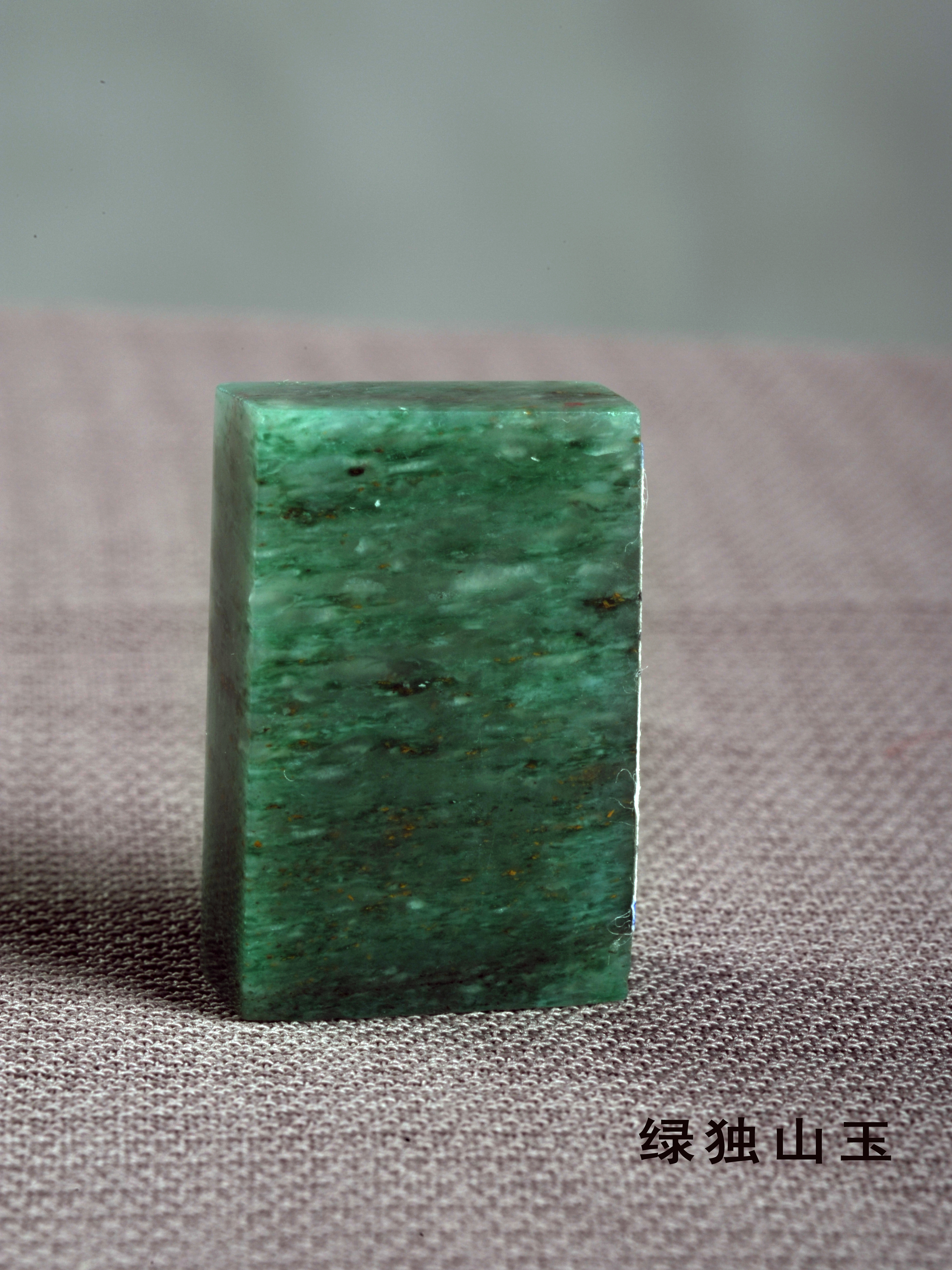 如何像专家一样鉴赏独山玉？  第3张