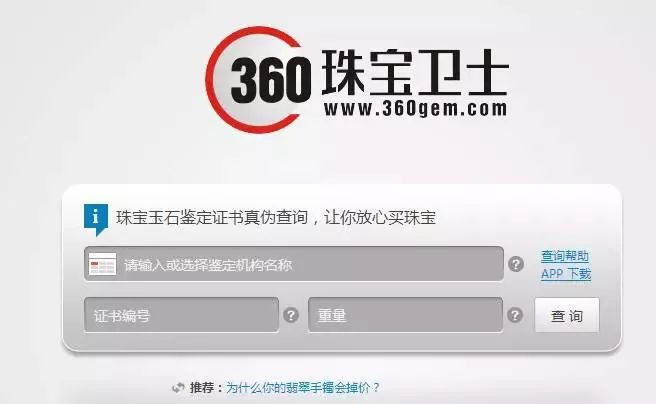 一张假的翡翠鉴定证书只要几块钱，但却可能骗你几十万！  第8张