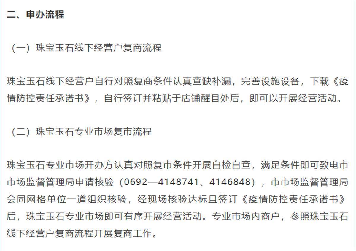 瑞丽玉石行业8个月后迎“复商复市”，商户：高兴但暂时观望  第4张