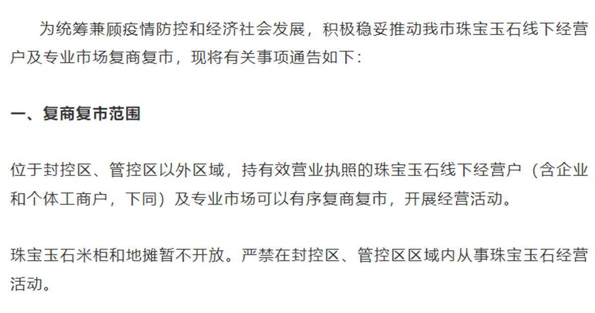 瑞丽玉石行业8个月后迎“复商复市”，商户：高兴但暂时观望  第3张