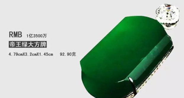 
                价值1亿多的「大方牌」，堪称翡翠方牌的天花板！
              第8张