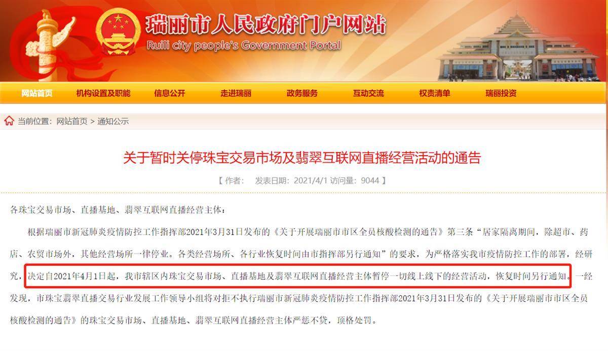 瑞丽玉石行业8个月后迎“复商复市”，商户：高兴但暂时观望  第1张