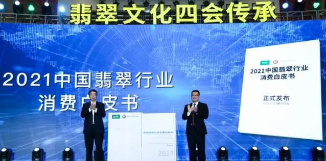 带你看懂《2021中国翡翠行业消费白皮书》,看行业新趋势! 第1张