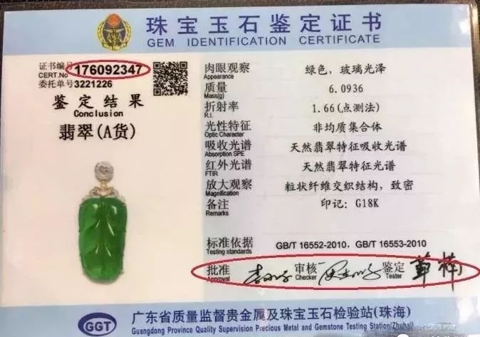 一张假的翡翠鉴定证书只要几块钱，但却可能骗你几十万！  第6张