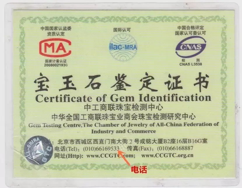 一张假的翡翠鉴定证书只要几块钱，但却可能骗你几十万！  第9张