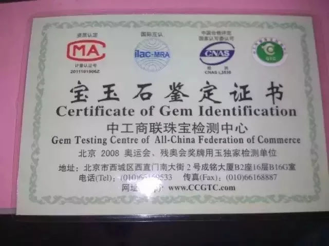 一张假的翡翠鉴定证书只要几块钱，但却可能骗你几十万！  第3张