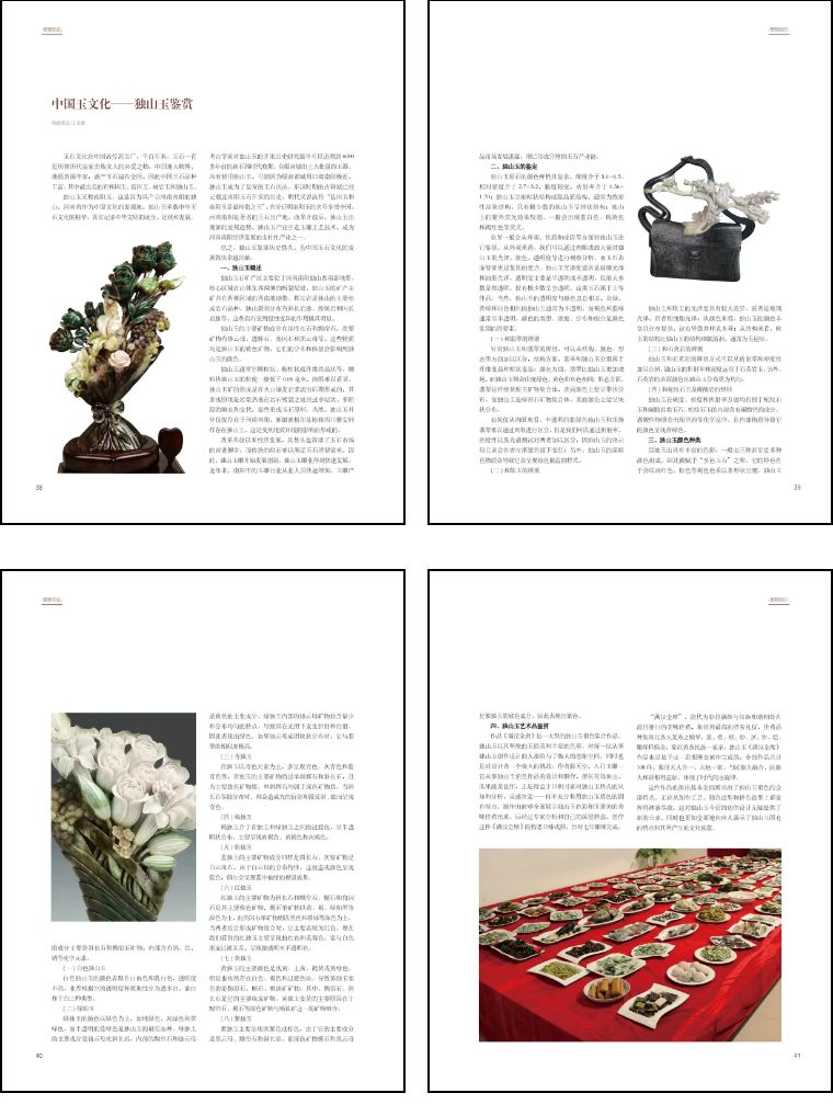 中国玉文化——独山玉鉴赏  第28张