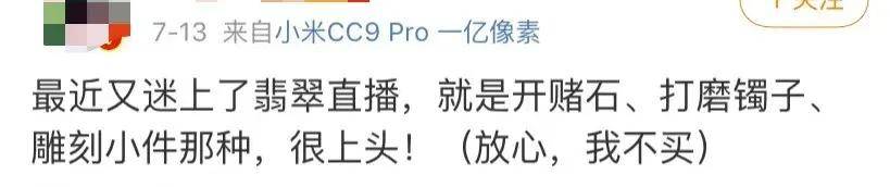 翡翠玉石珠宝在直播带货中的优势及破局 第2张