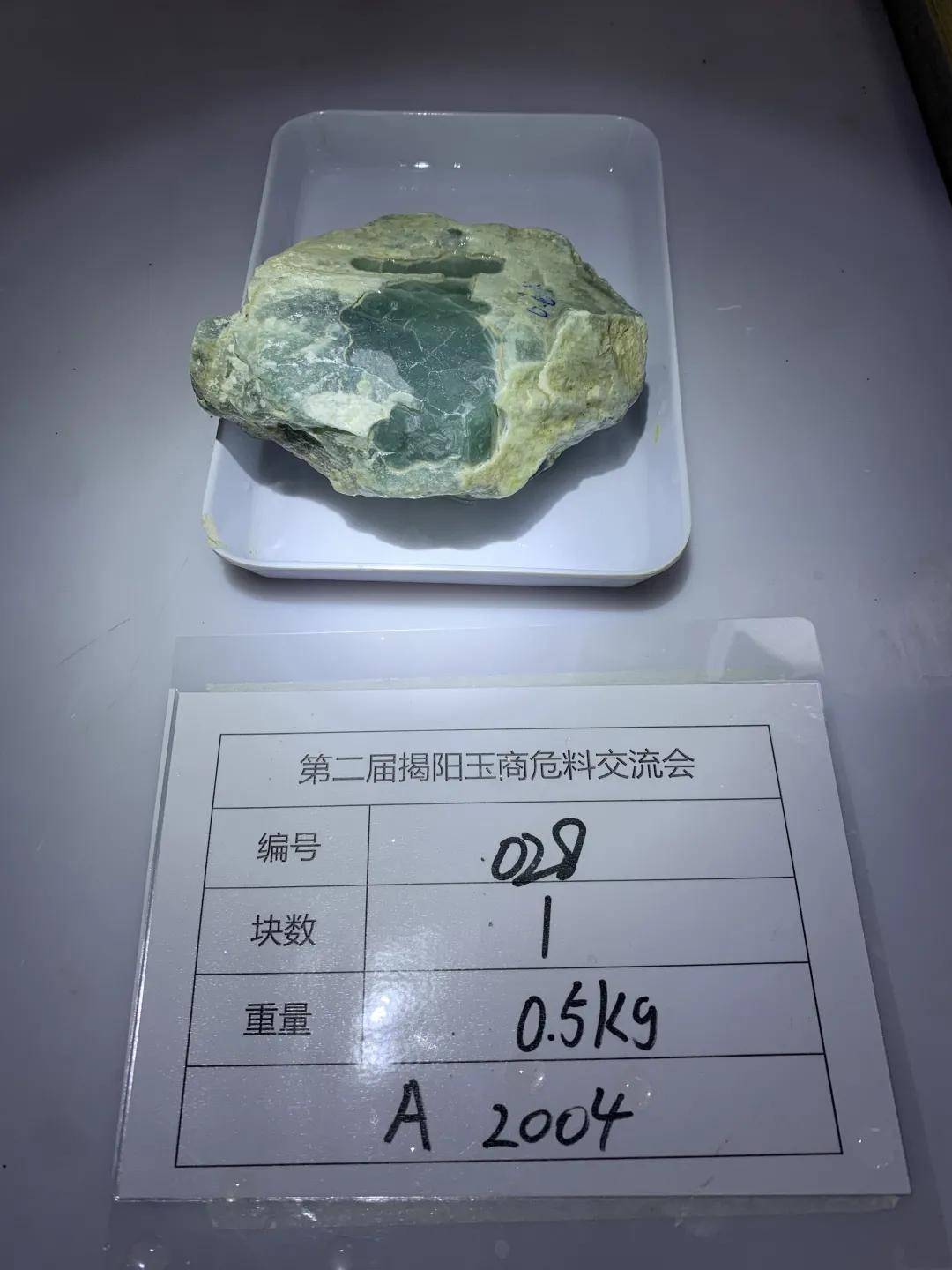 开标最终结果公布！2022年危料原石竞标的第一炮  第19张