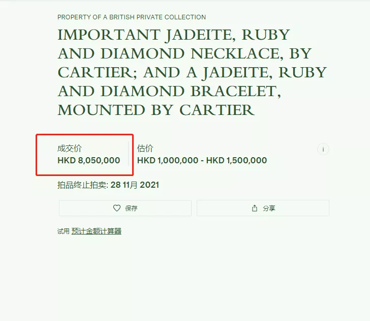 拍了！1980万，2021年最「吉祥」的翡翠  第7张