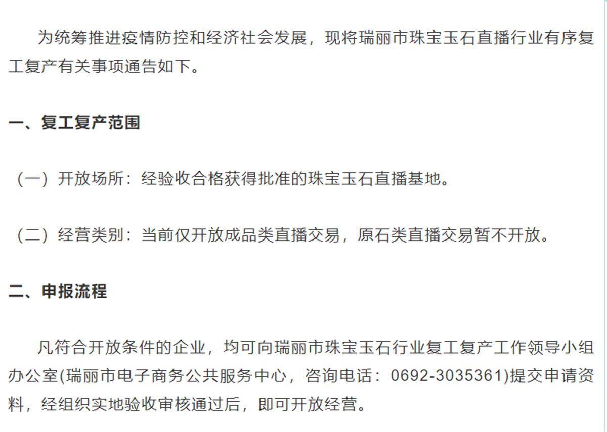 瑞丽玉石行业8个月后迎“复商复市”，商户：高兴但暂时观望  第2张