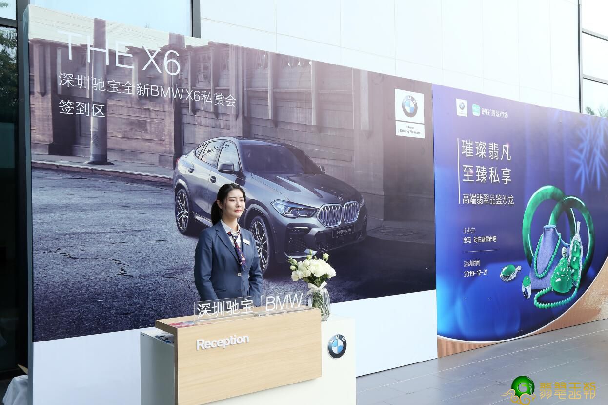 对庄协同宝马五系再一次协作品评翡翠，发布高档翡翠沙龙活动   第1张