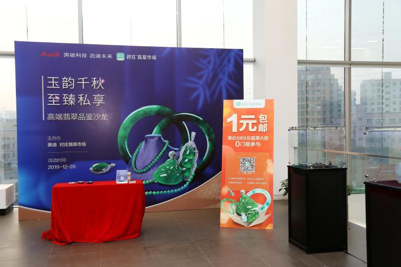 对庄与奥迪车协同举行翡翠鉴赏会，承传中华民族玉石文化艺术   第1张