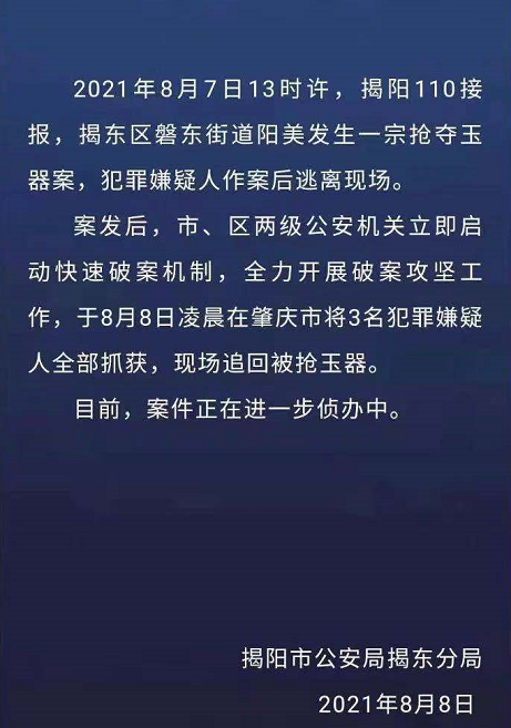 价值超百万的翡翠被整盘端走，这个套路小偷百试不爽！   第4张