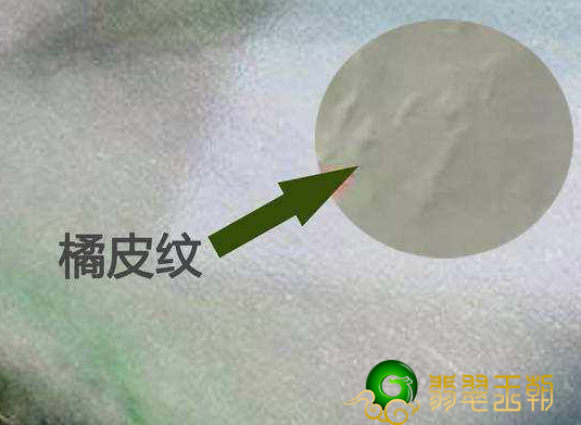 翡翠装饰品橘皮纹和酸蚀纹有什么不同   第1张