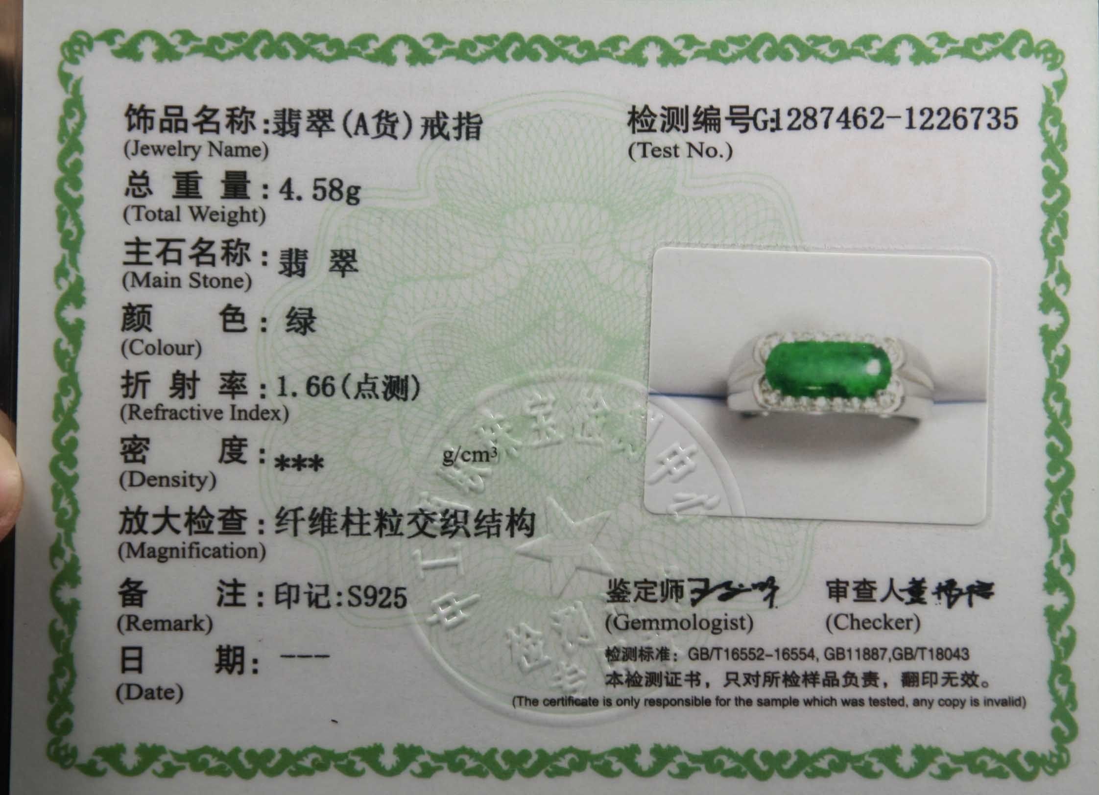 
                翡翠鉴定证书的真假识别
   第3张