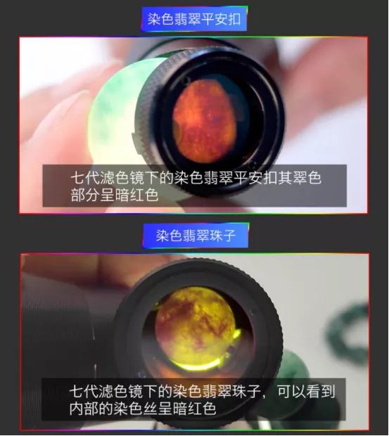 珠宝翡翠培训-翡翠C货的鉴定特征
第3张