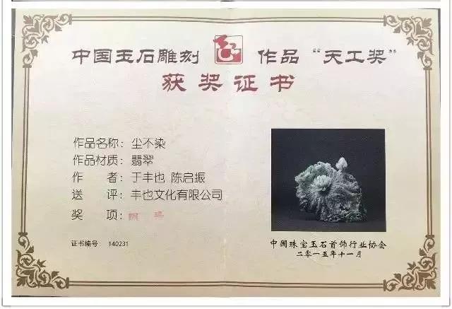 玉赏|另外揽获三项玉石雕刻巨奖的它，风采究竟在哪儿？   第2张