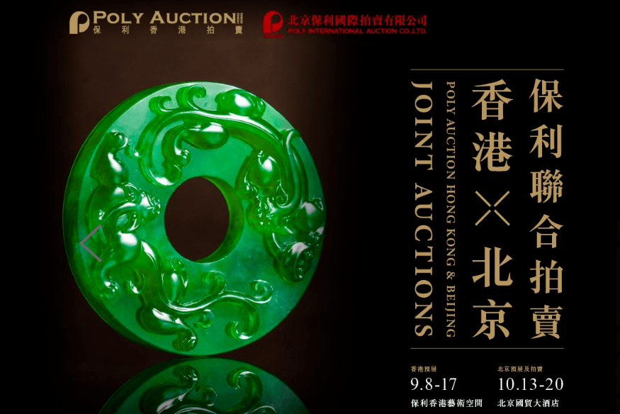 玉赏|保利地产十五周年纪念优选翡翠艺术品，件件高货！   第1张