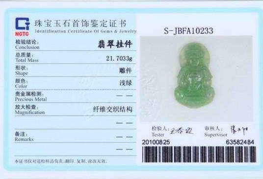 如何看翡翠鉴定资格证书 第1张