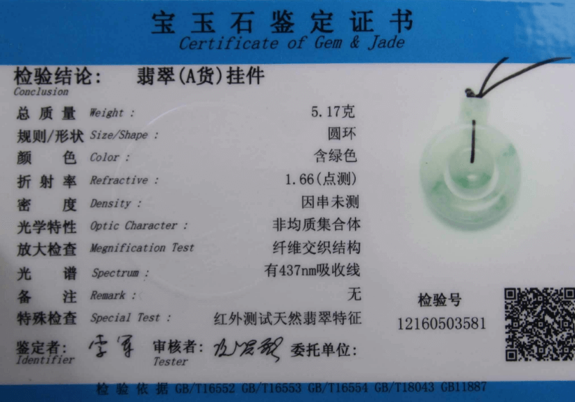 为什么有些翡翠没有证书？注意！翡翠证书也有造假！   第1张