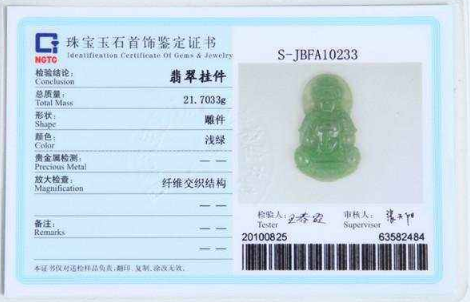 翡翠鉴定编号查询 翡翠鉴定编号怎么看   第1张