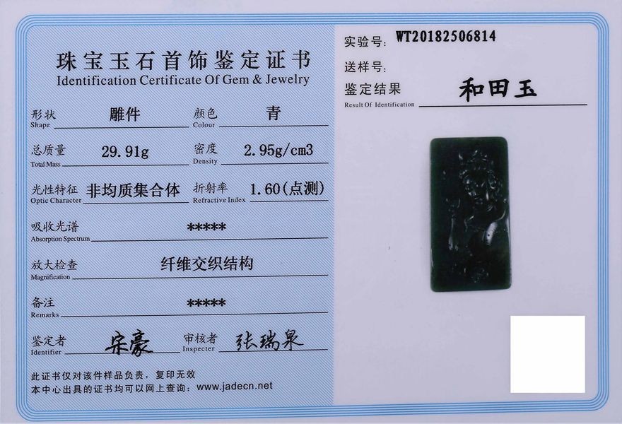 玉石鉴定证书查询 如何鉴别真假