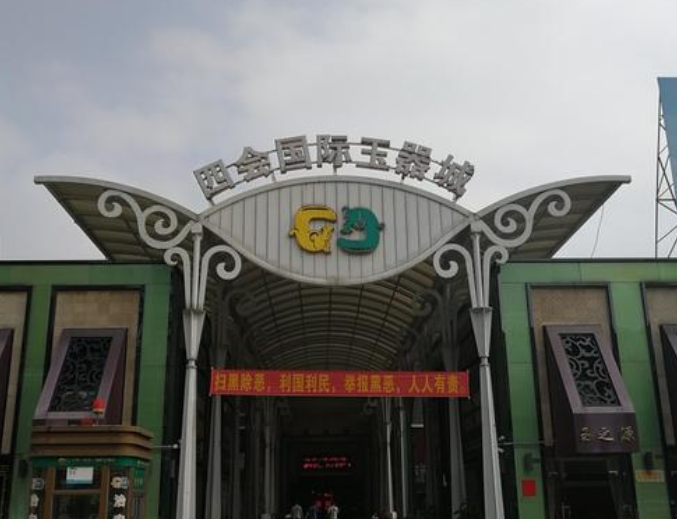 广东四会翡翠批发市场 广东四会翡翠批发市场有几个   第2张