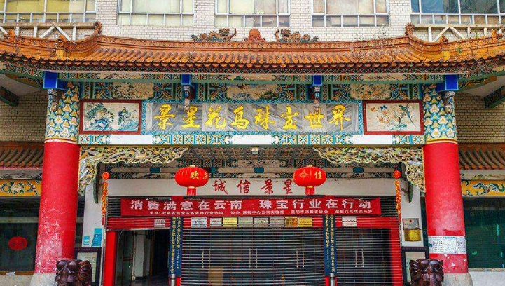 昆明翡翠原石交易市场 昆明哪里有翡翠原石市场 第1张