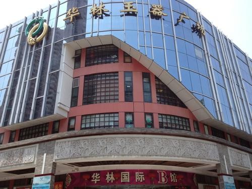 华林玉器城拿货经验浅析 如何鉴别真伪 