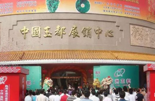 广州揭阳玉器批发市场  广州揭阳玉器批发市场行情   第2张