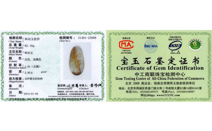 玉髓鉴定证书怎么看 鉴定收费标准如何 