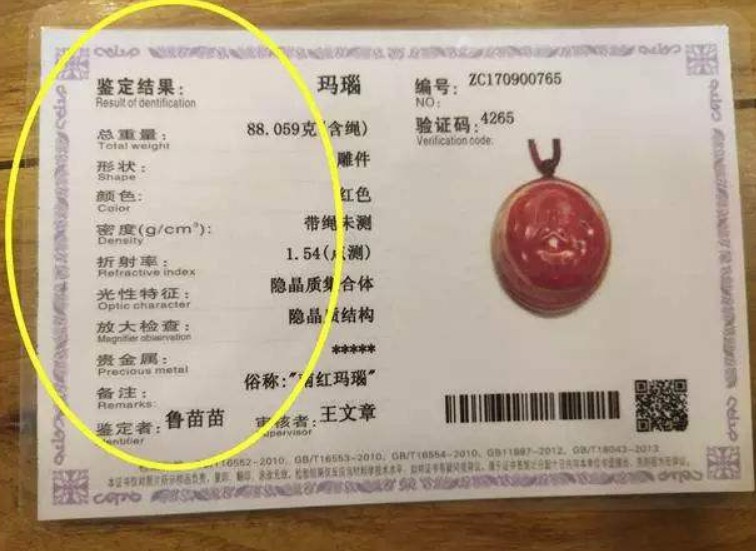 玉石鉴定证书多少钱一张 怎么鉴别真伪 