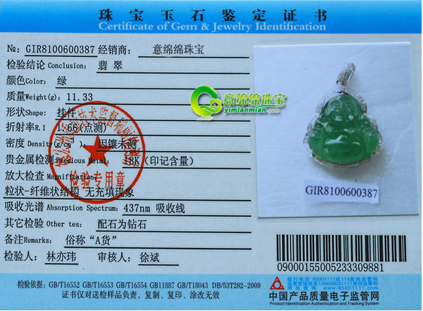 玉石选购交心提示 珠宝玉石鉴定证书专业知识大收集   第1张