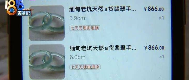 天然冰种飘花翡翠手镯只需866？假一赔四也不能信！  第9张