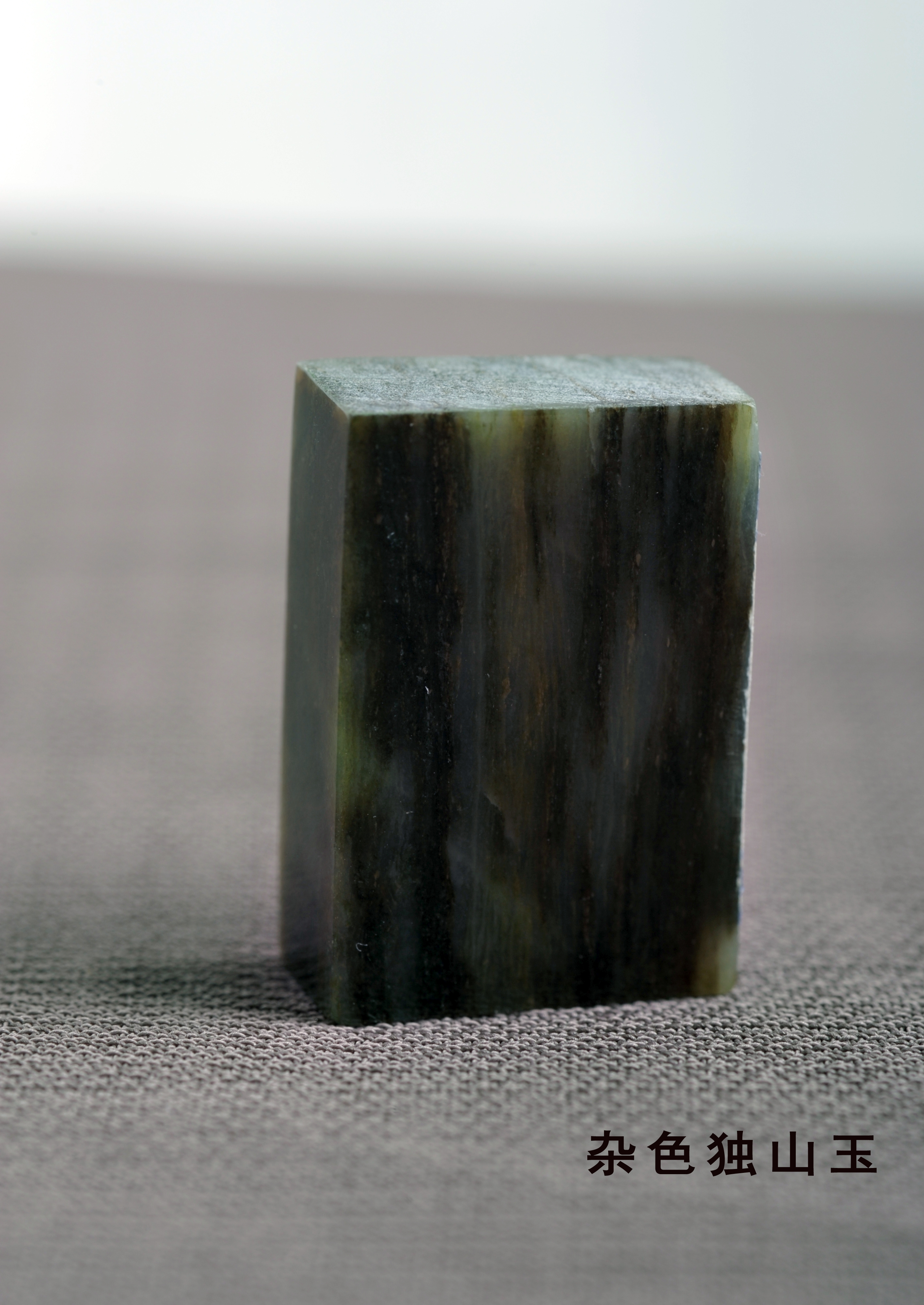 怎么像专家相同鉴赏独山玉？  第9张