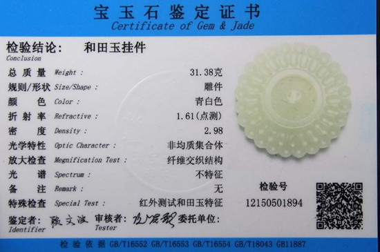 有证书的和田玉是真的吗?  第2张