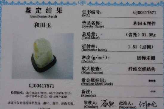有证书的和田玉是真的吗?  第3张