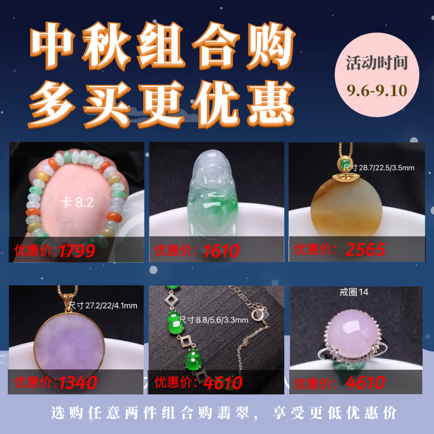 中秋钜惠，翠辉献礼~超值翡翠正式开抢  第2张