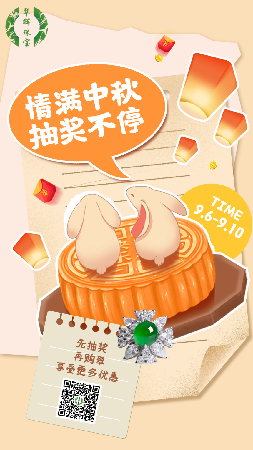 中秋钜惠，翠辉献礼~超值翡翠正式开抢  第6张