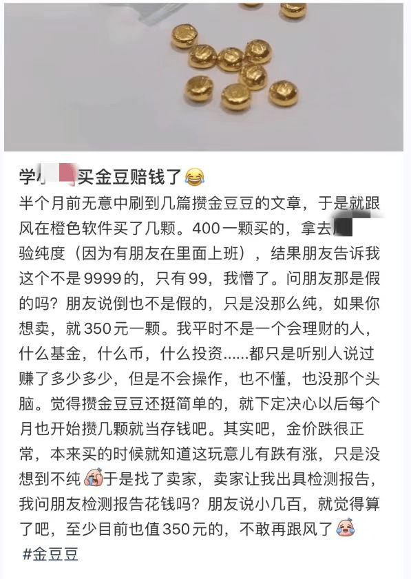攒钱不如攒金豆豆!90后成黄金消费主力，专家说法来了  第5张