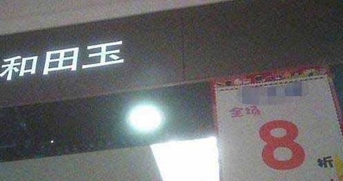 如果你要买玉却对玉石不了解，那就需要注意这几点  第4张