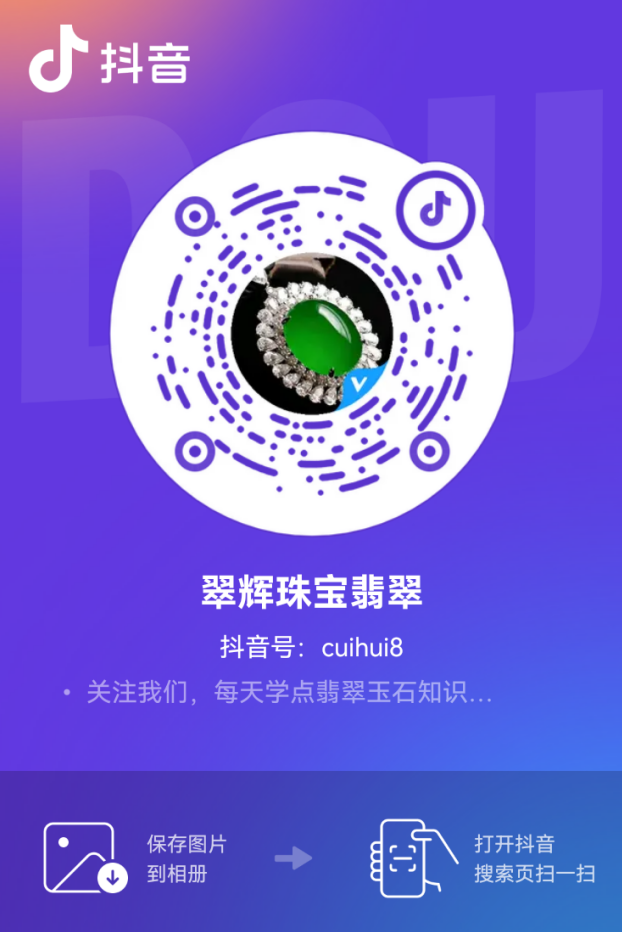 翠辉珠宝翡翠直播来啦~每晚8点带您直达翡翠源头  第5张